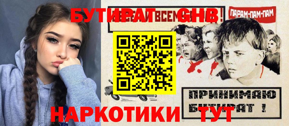 Нягань  БУТИРАТ вода  Вход с VPN 