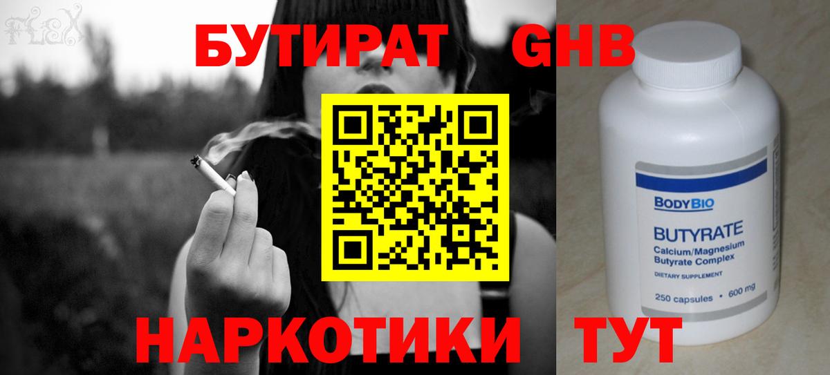 Бутират BDO Нягань