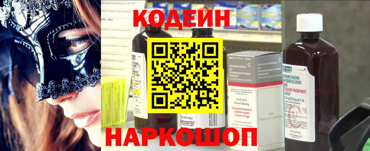 Кодеиновый сироп Lean напиток Lean (лин) Нягань