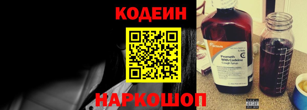 Codein напиток Lean (лин)  Вход с VPN  Нягань  Кодеин напиток Lean (лин) 