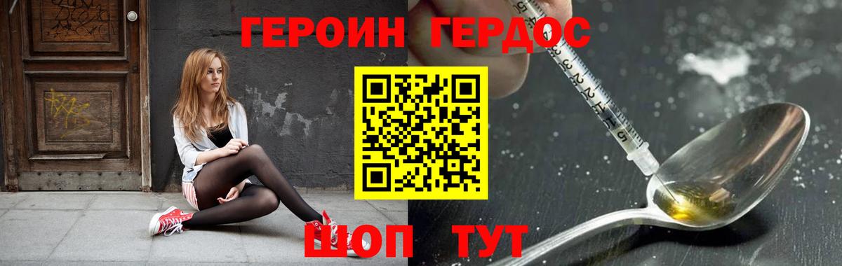 Нягань  ГЕРОИН белый  Вход с VPN 